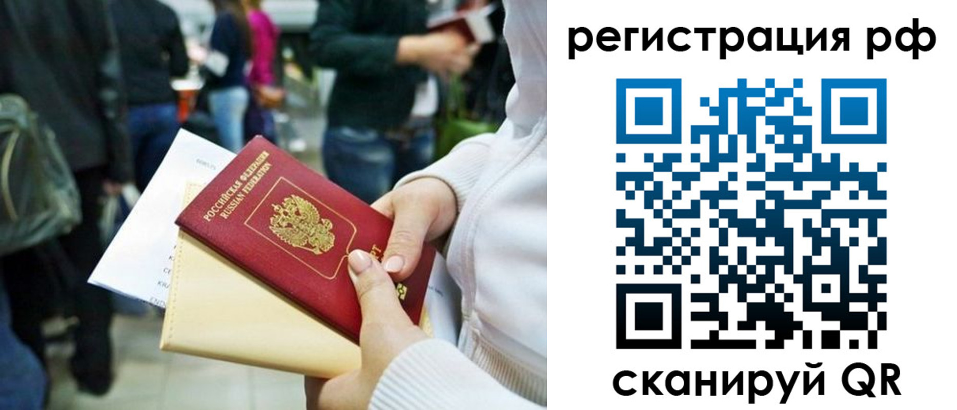 временная регистрация для всех в Копейске