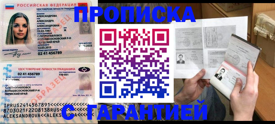 купить прописку в Копейске