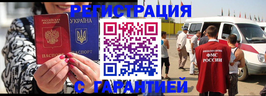 прописка в Копейске