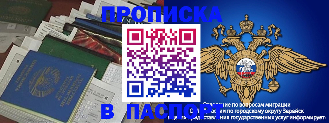 купить прописку в Копейске